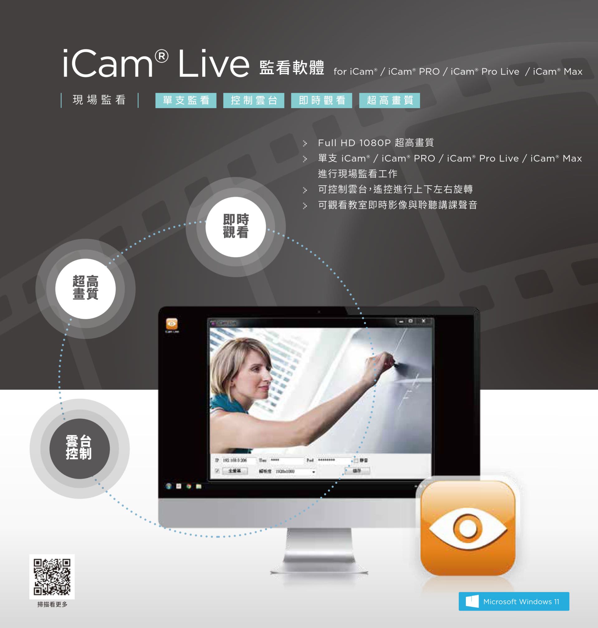 iCam Live 监看软件 1