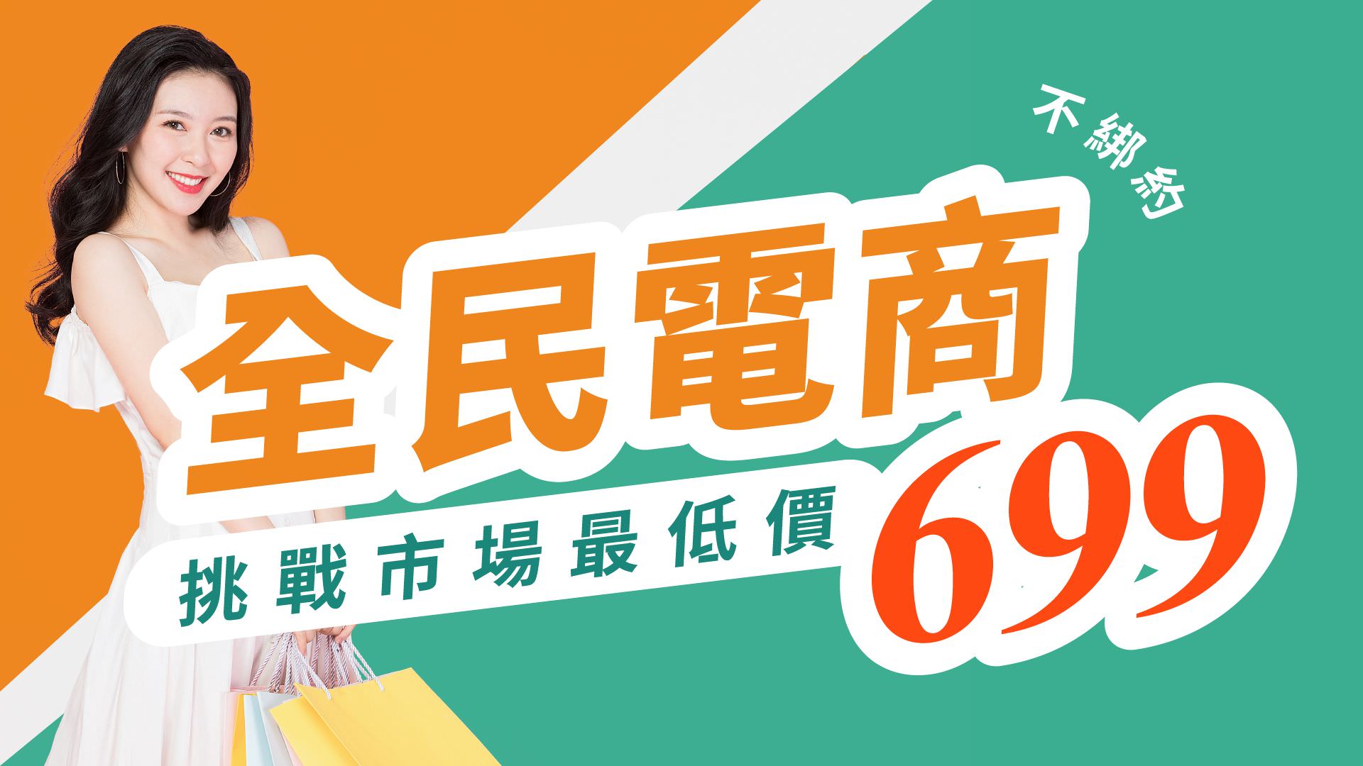 全民電商方案